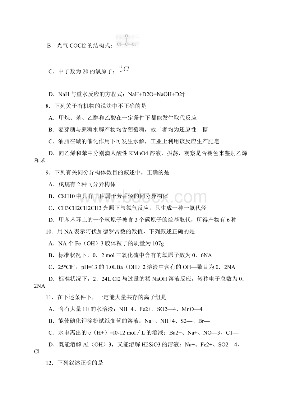 届开封市高三第一次模拟考理综卷01文档格式.docx_第3页