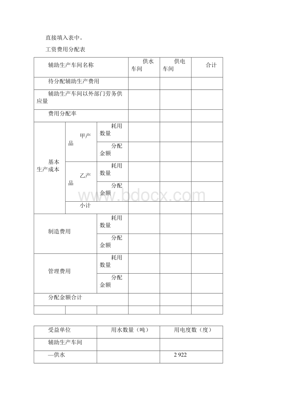 成本会计练习题Word下载.docx_第2页