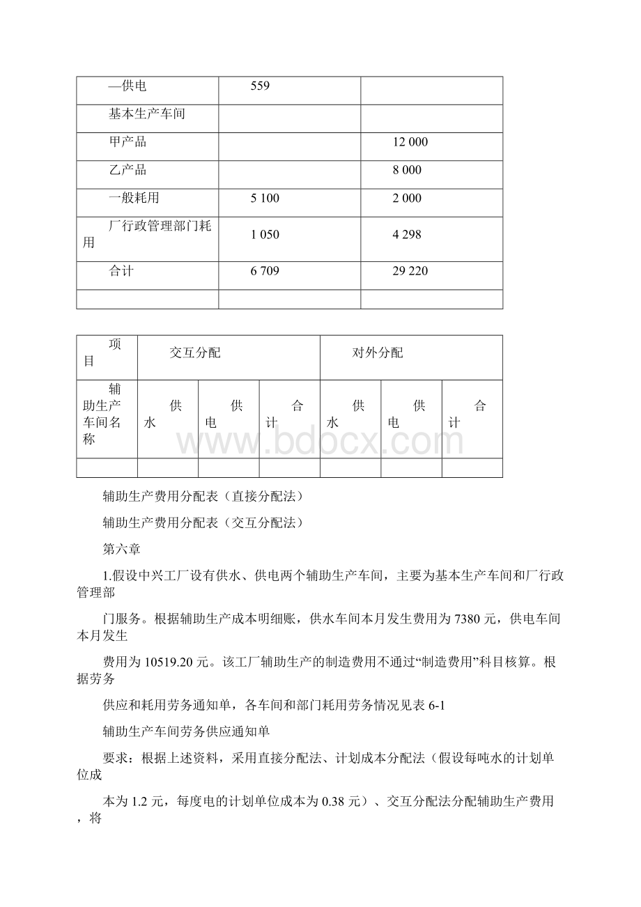 成本会计练习题Word下载.docx_第3页