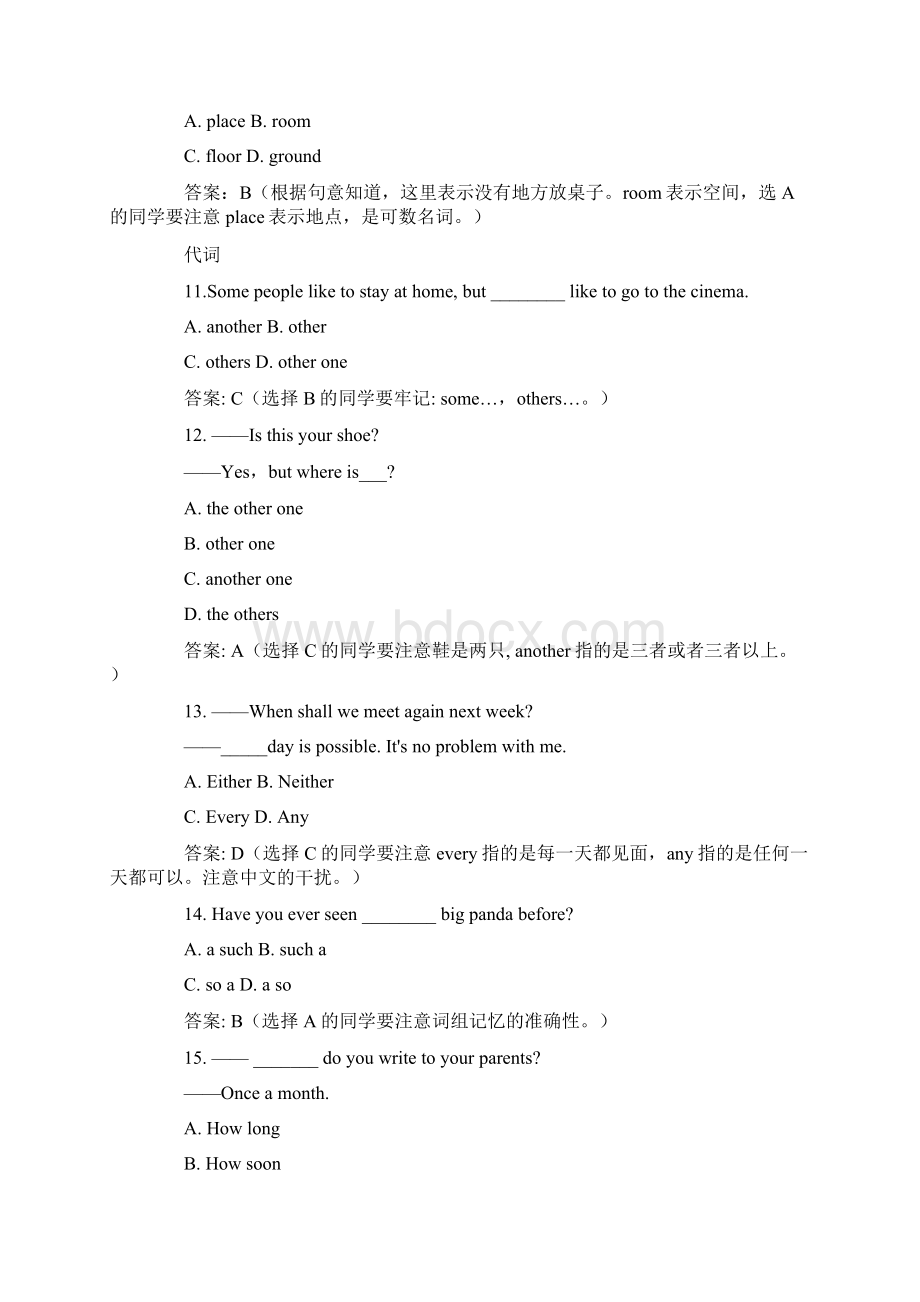 中考易错题大盘点Word文档下载推荐.docx_第3页