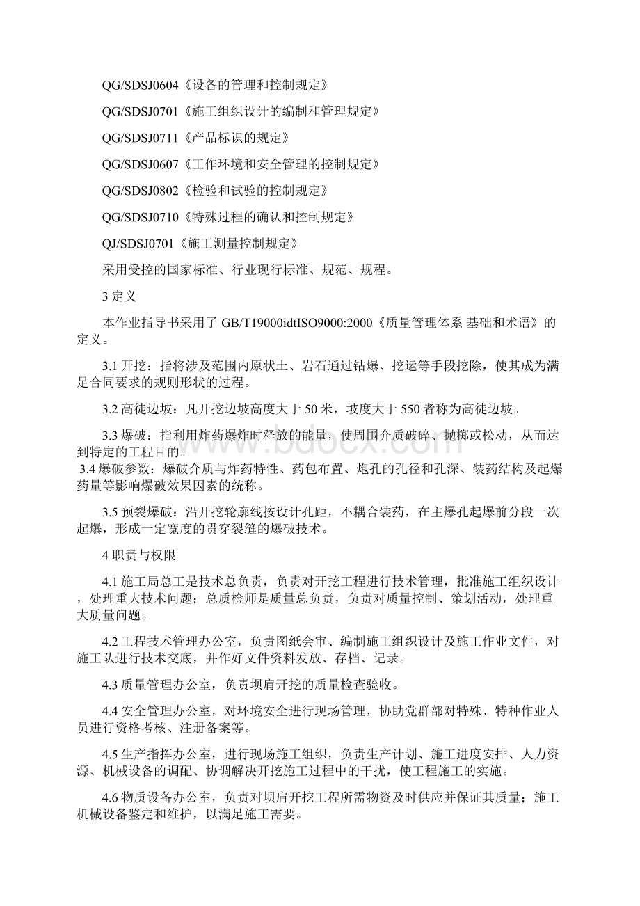 边坡开挖部分质量控制实施细则内容Word格式文档下载.docx_第2页