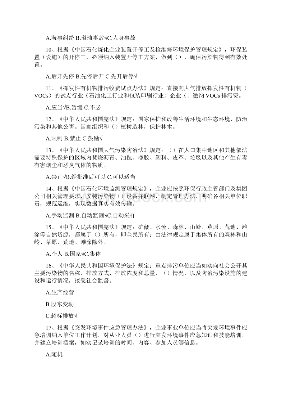 环保知识答题Word格式文档下载.docx_第2页