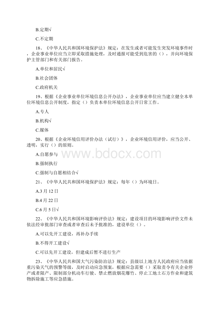 环保知识答题.docx_第3页