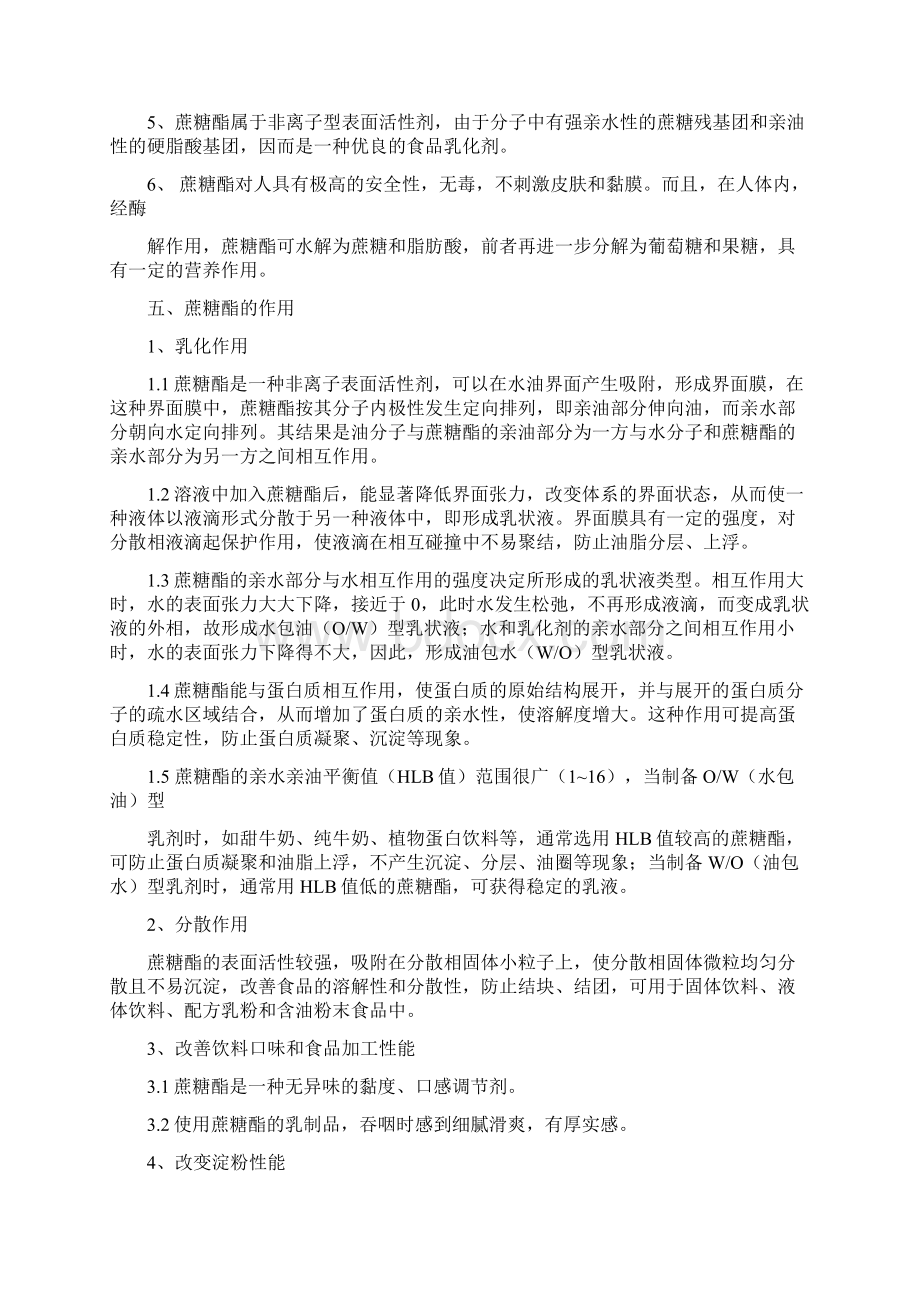 蔗糖脂肪酸酯Word文档下载推荐.docx_第3页