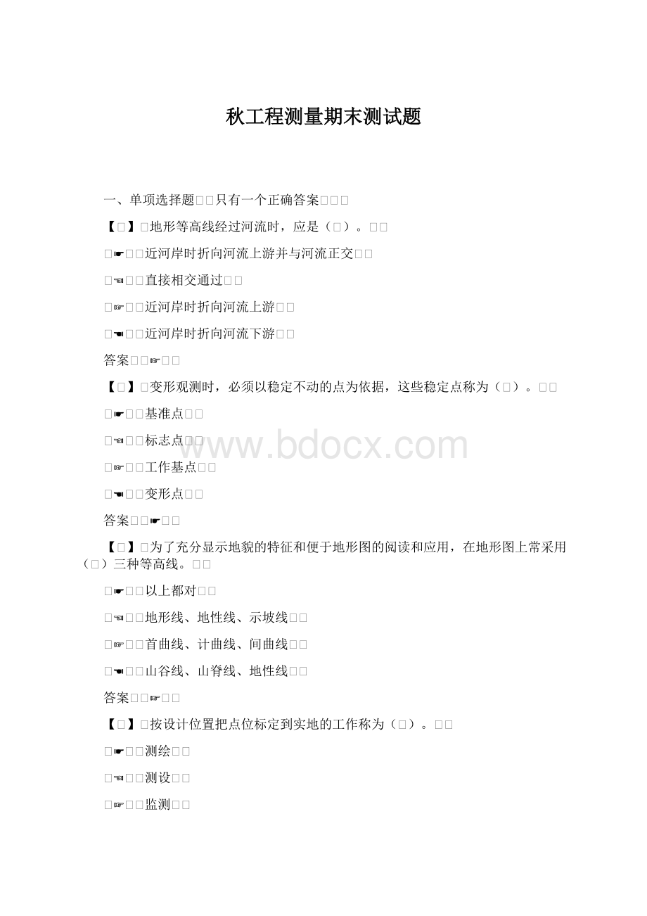 秋工程测量期末测试题.docx