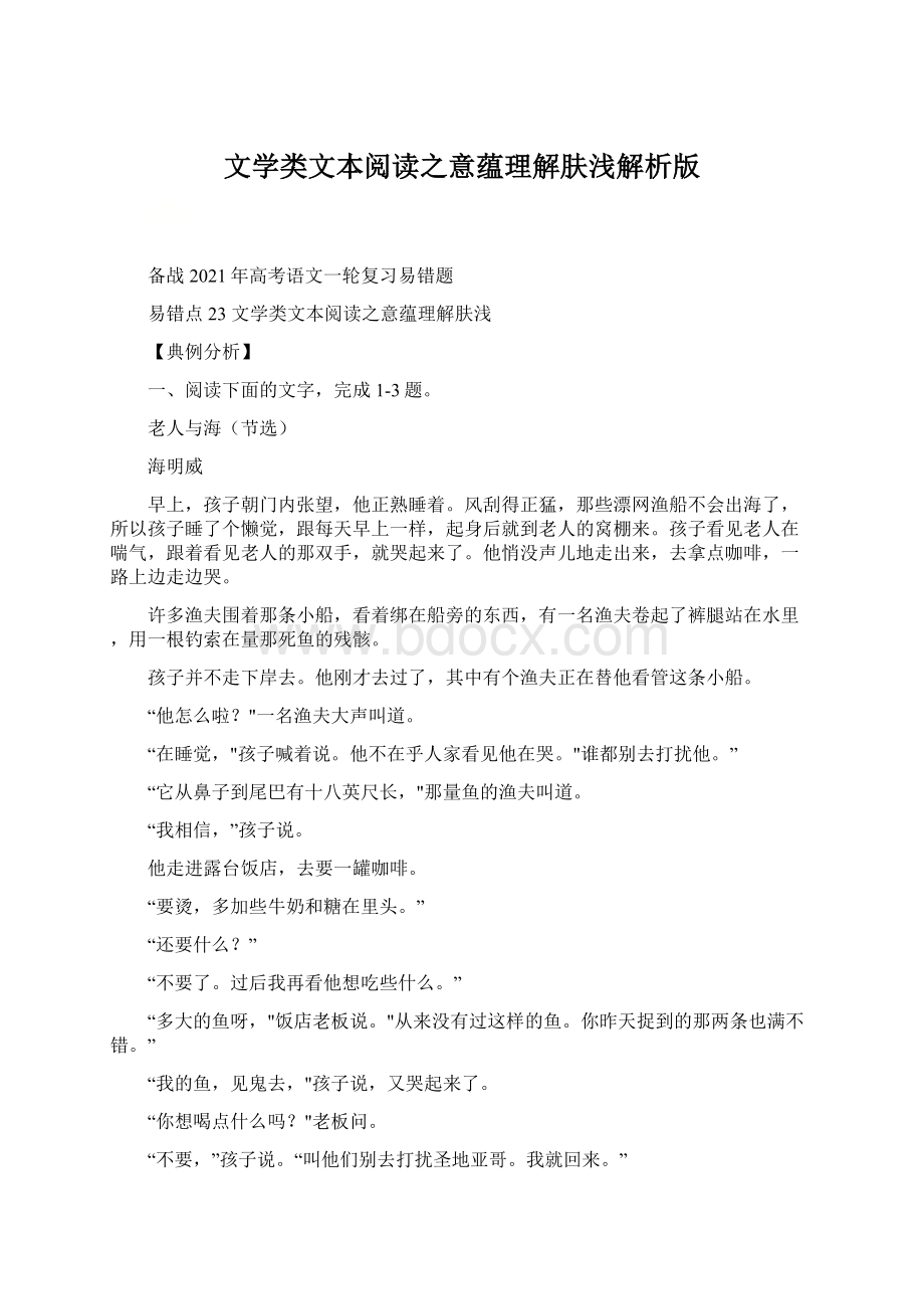 文学类文本阅读之意蕴理解肤浅解析版.docx