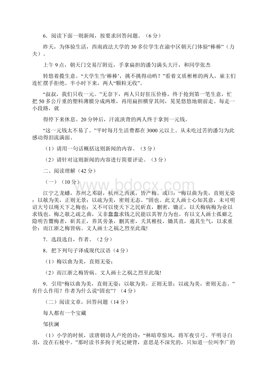 冀教版九年级语文下册第三单元综合检测A及答案.docx_第2页