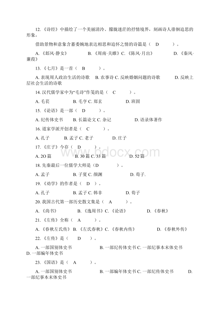 完整word版中国古代文学史单项选择题及答案.docx_第2页