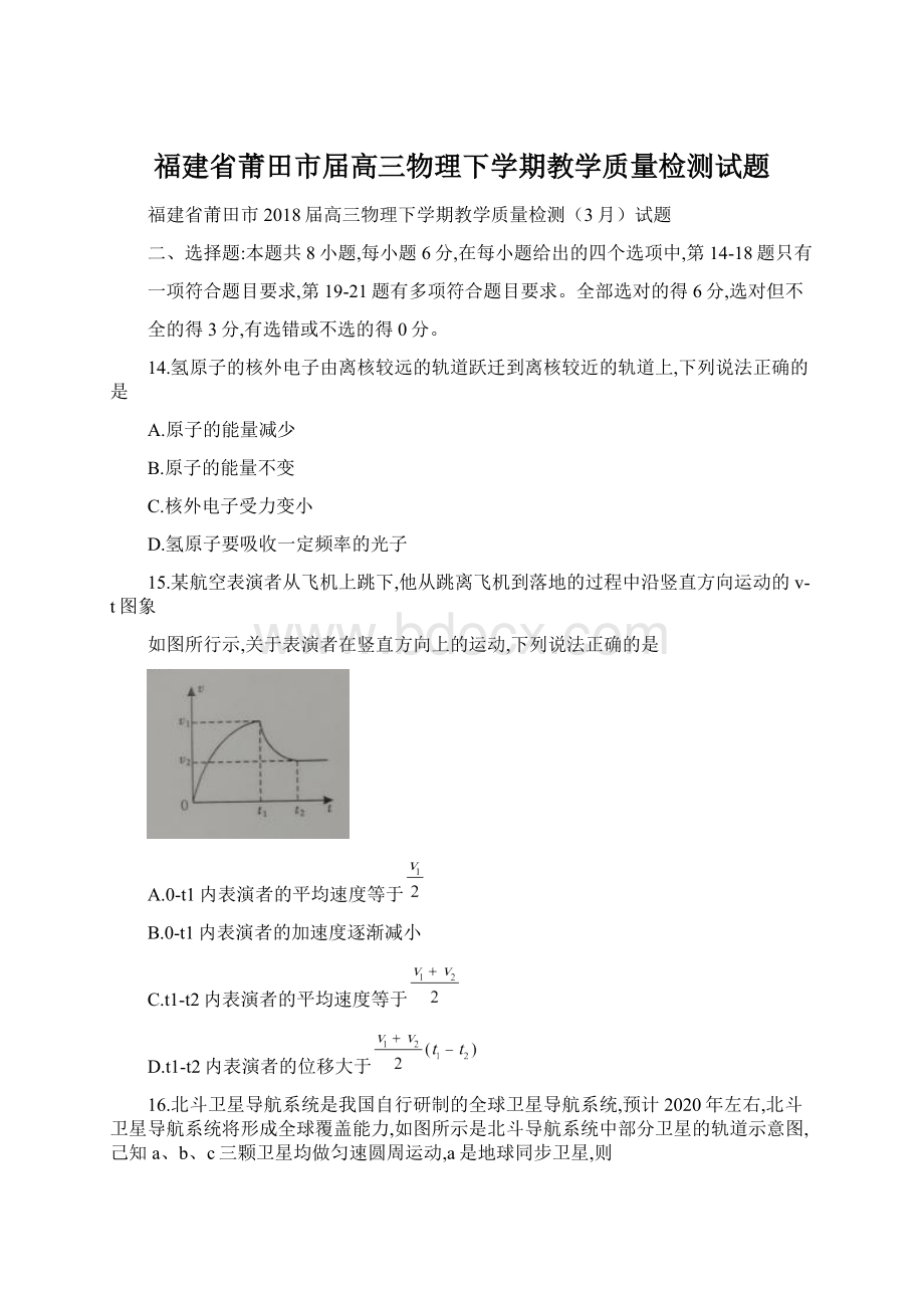 福建省莆田市届高三物理下学期教学质量检测试题文档格式.docx