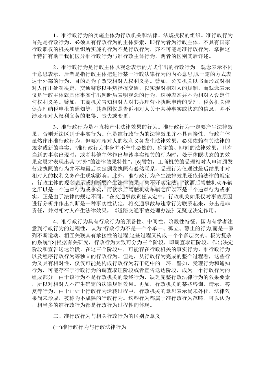 关于准行政行为研Word下载.docx_第2页