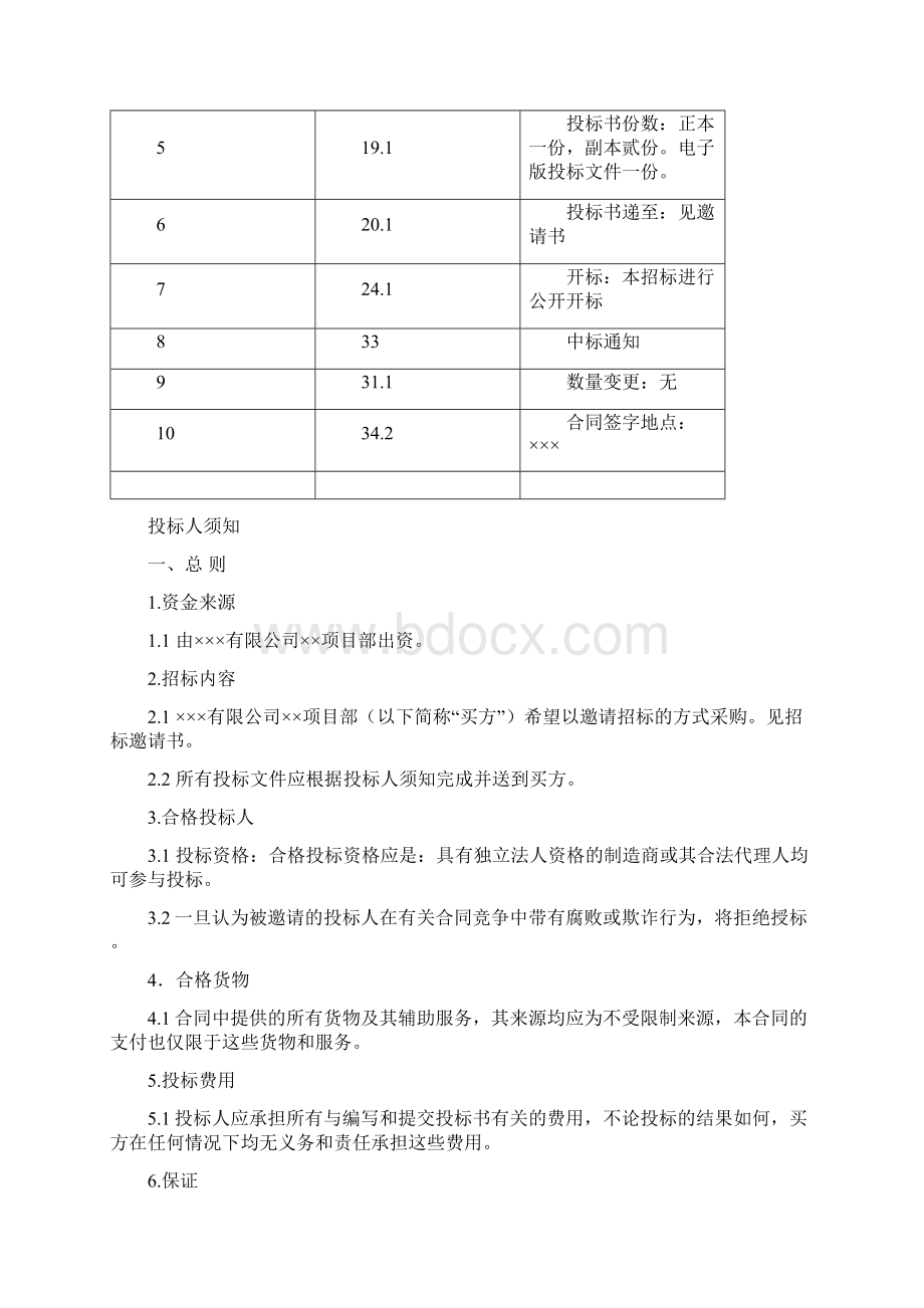 XXX挖掘机设备招标文件Word文档下载推荐.docx_第3页