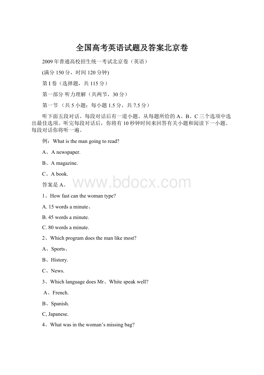 全国高考英语试题及答案北京卷Word文档格式.docx_第1页