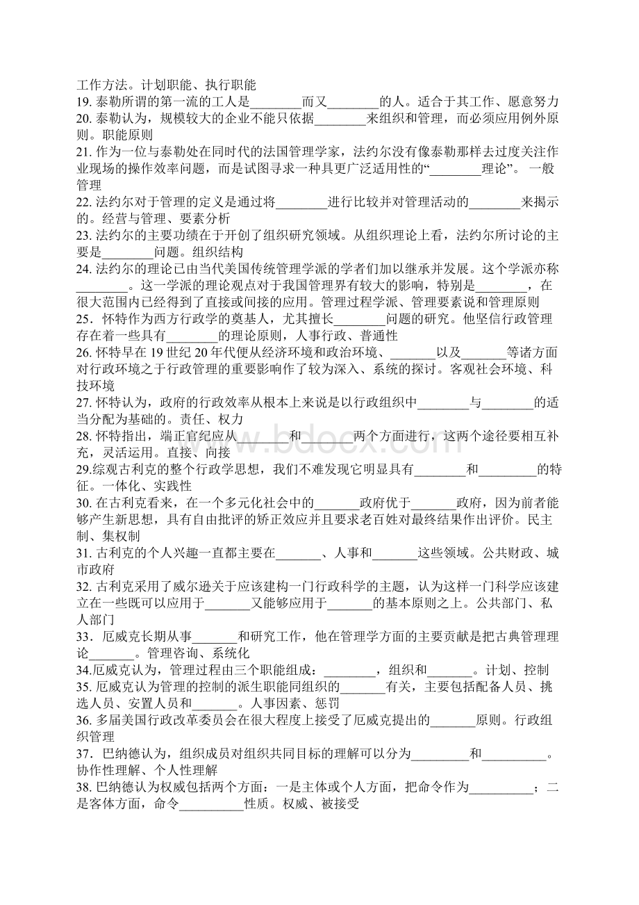 西方行政学说试题答案.docx_第2页