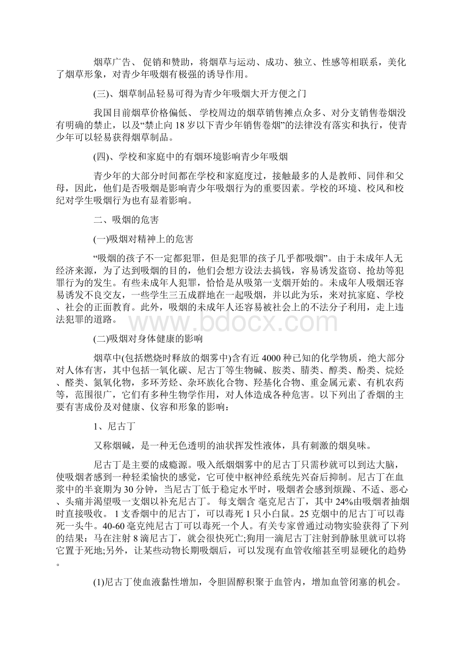 世界无烟日主题班会作文.docx_第3页