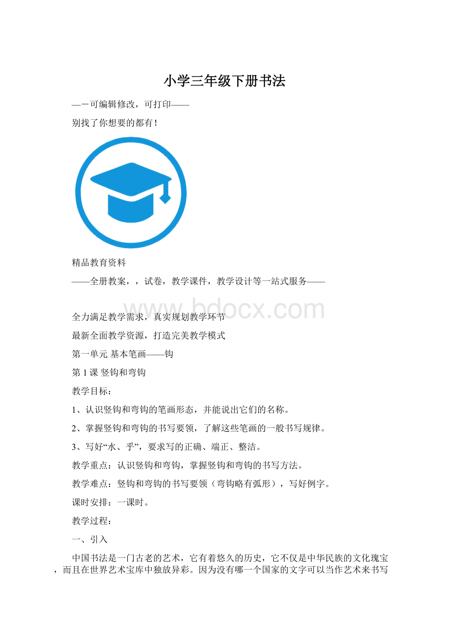 小学三年级下册书法Word文件下载.docx