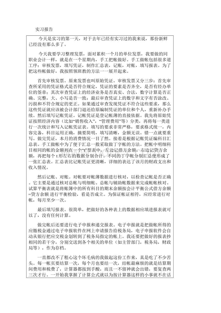 广西经济管理干部学院Word文件下载.docx_第3页