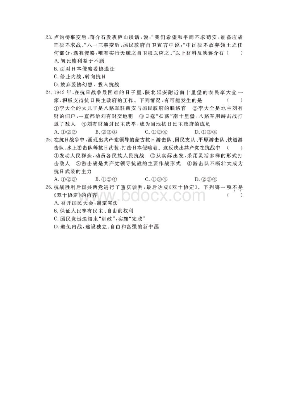 北京海淀区高三期末练习历史 2.docx_第3页