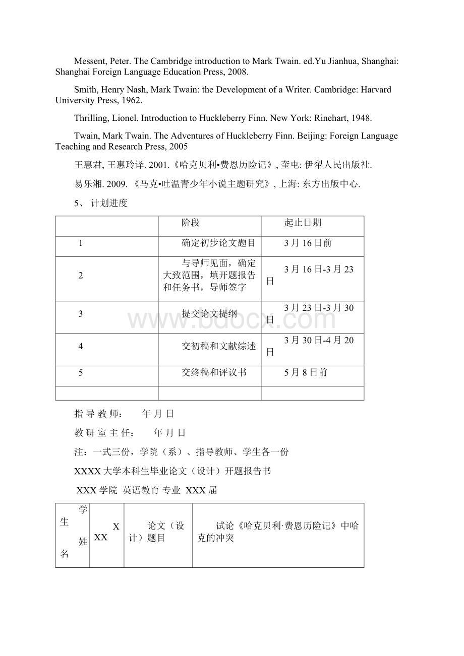 英语论文试论《哈克贝利.docx_第2页