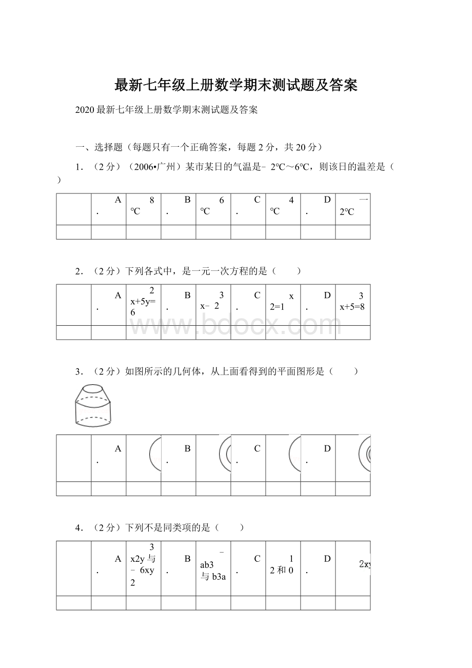 最新七年级上册数学期末测试题及答案Word格式.docx