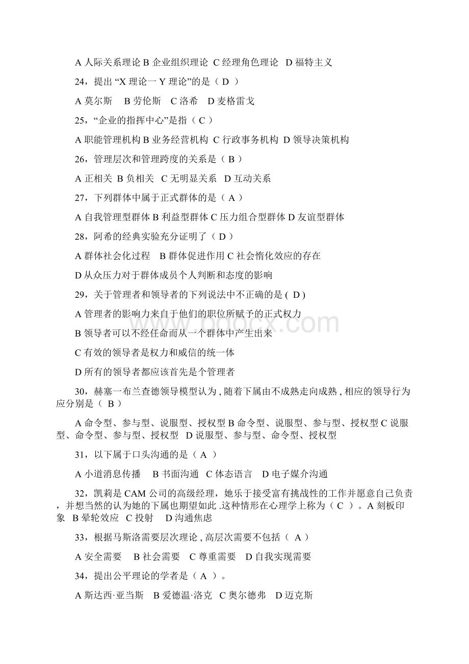 单选题组织行为学二自考.docx_第3页