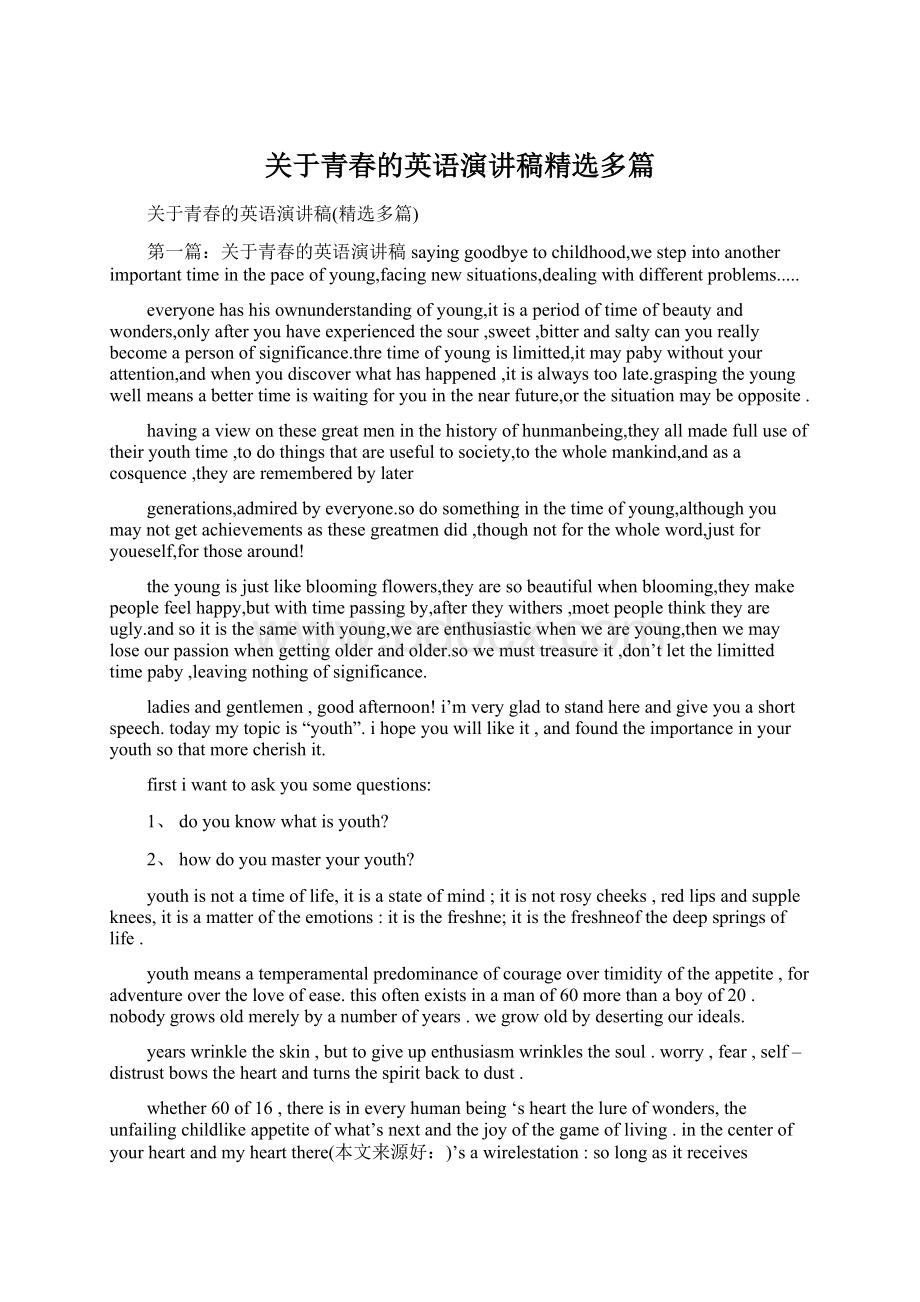 关于青春的英语演讲稿精选多篇Word下载.docx