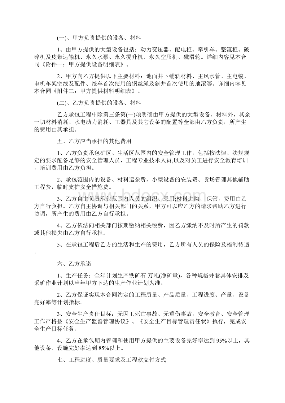 最新采矿工程承包合同.docx_第2页