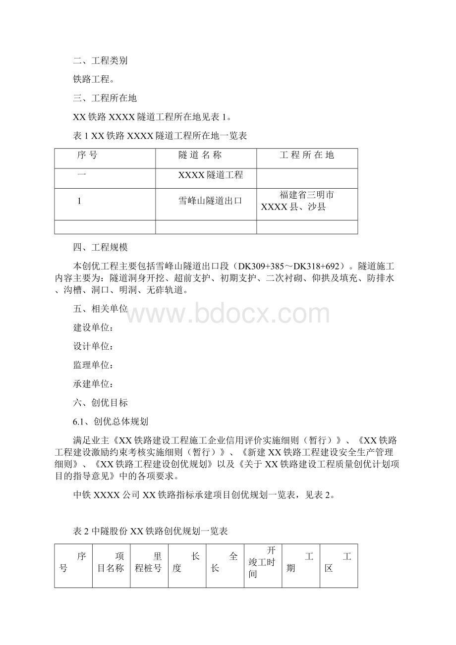 创优规划实施细则.docx_第3页