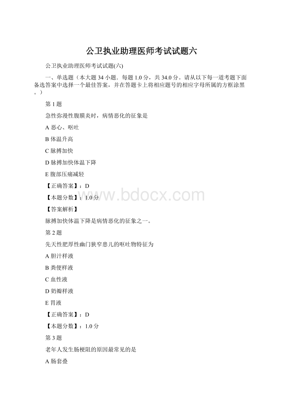 公卫执业助理医师考试试题六.docx