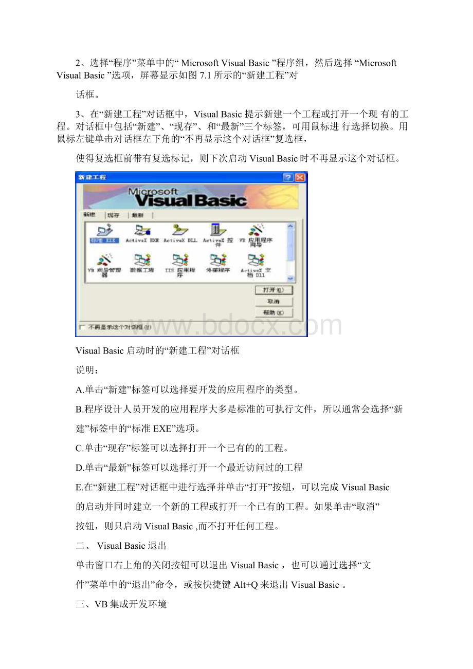 完整版visualbasic教案Word文档下载推荐.docx_第3页