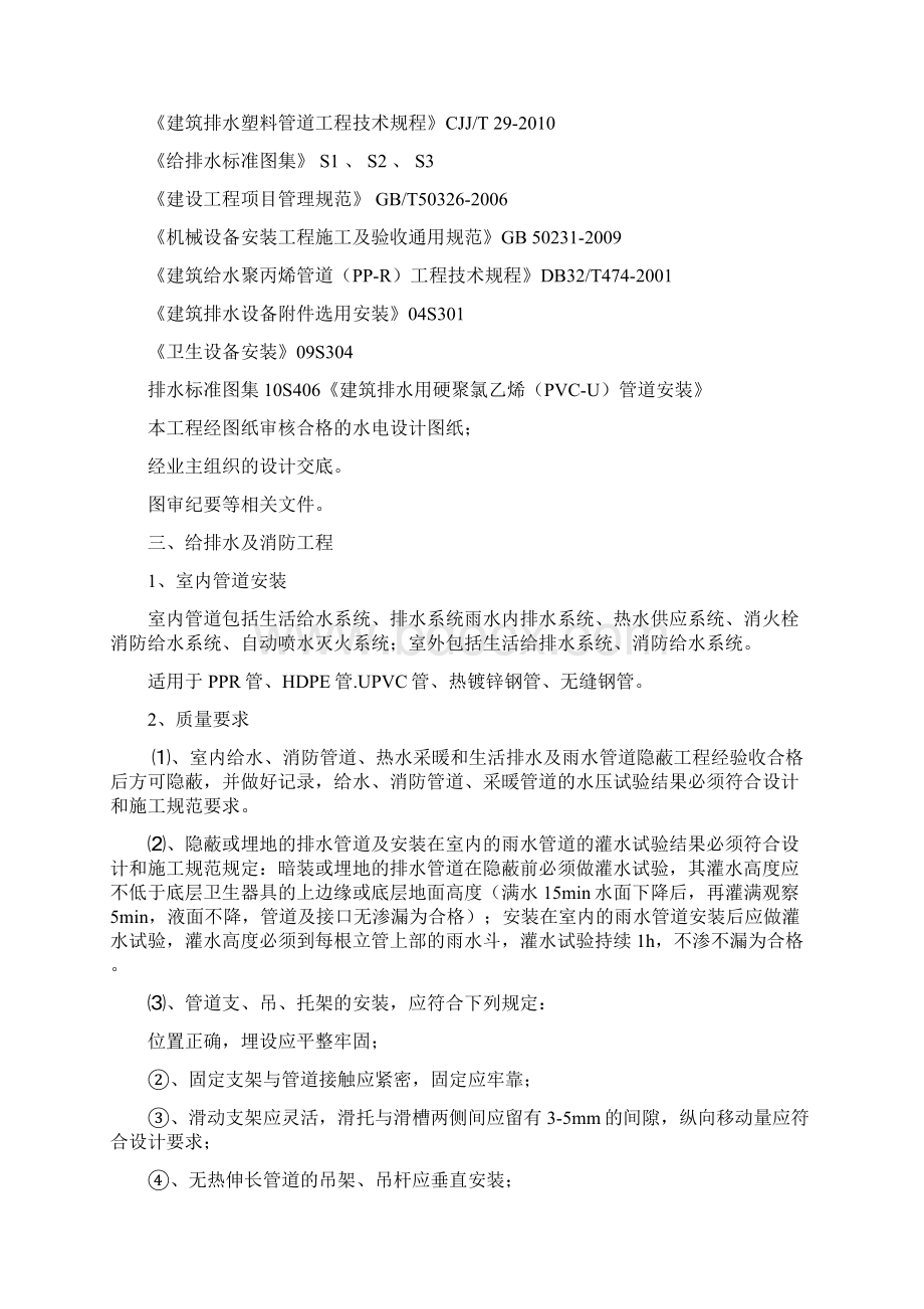 给排水及消防施工方案.docx_第2页