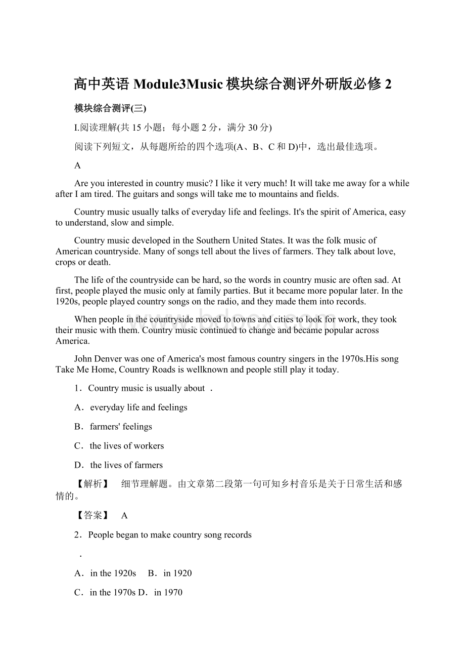 高中英语Module3Music模块综合测评外研版必修2Word格式文档下载.docx_第1页