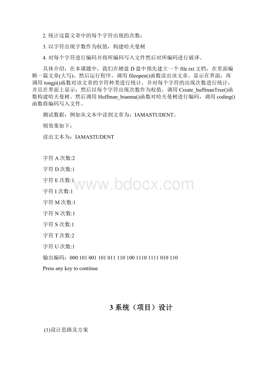 哈夫曼编码课程设计报告.docx_第2页