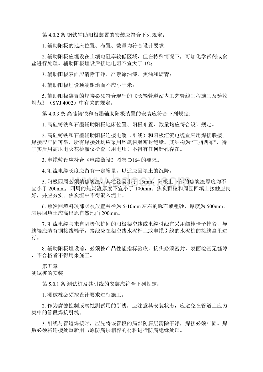 天然气高压管道阴极保护施工行业规范 副本Word格式.docx_第3页