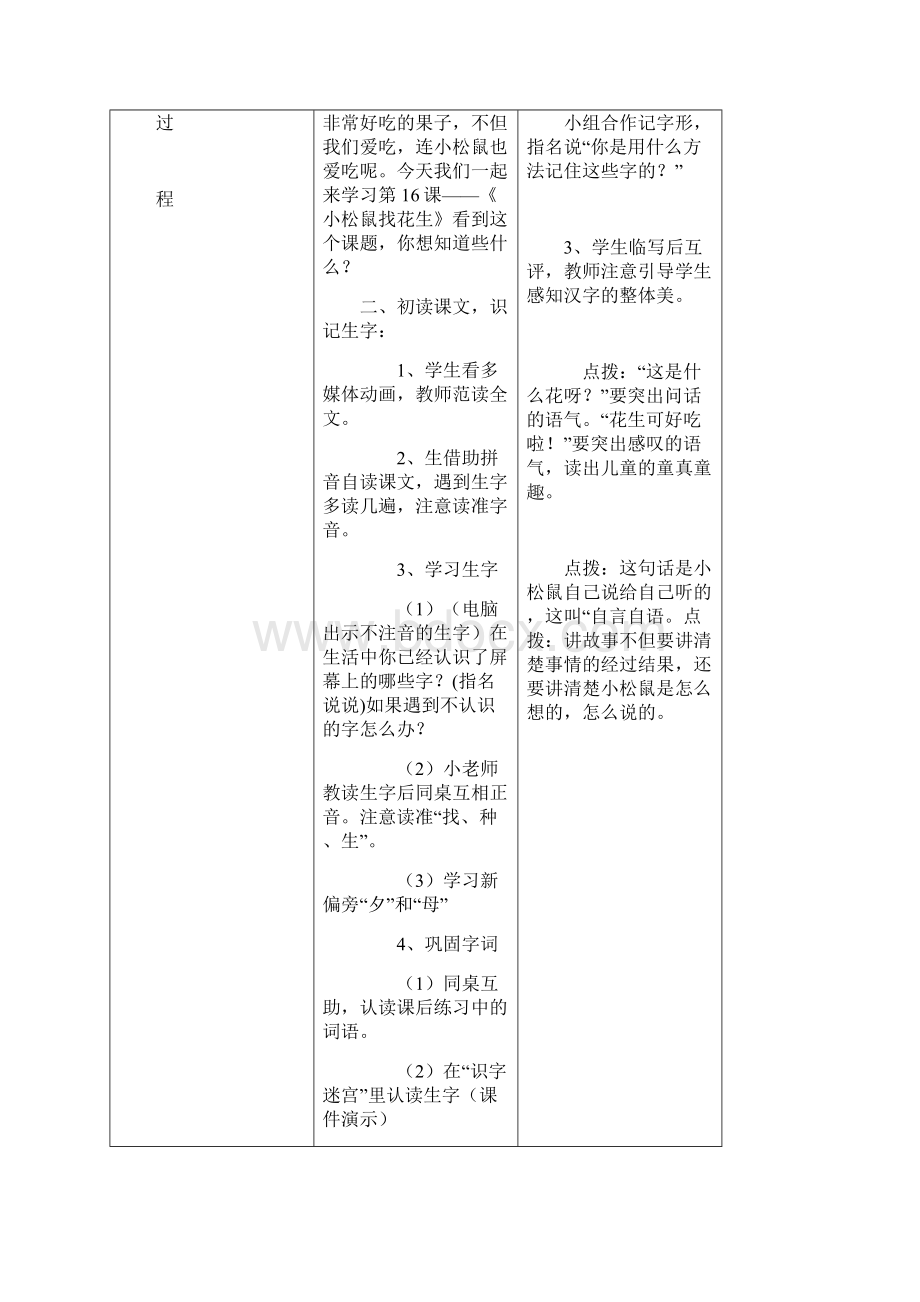 一年级语文上册第六单元备课.docx_第2页