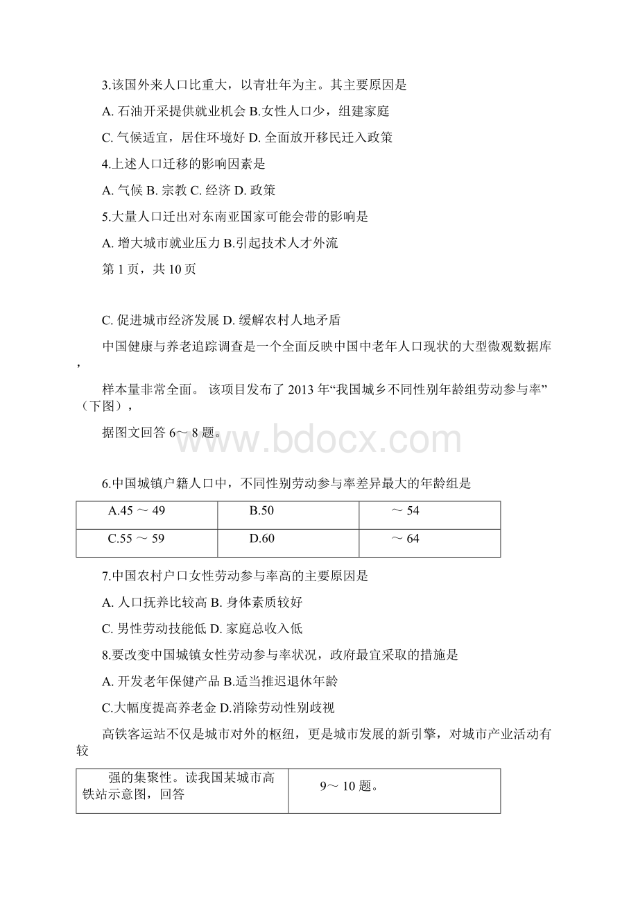 秦皇岛市第一中学学年度高二年级第一次月考地理试题.docx_第2页