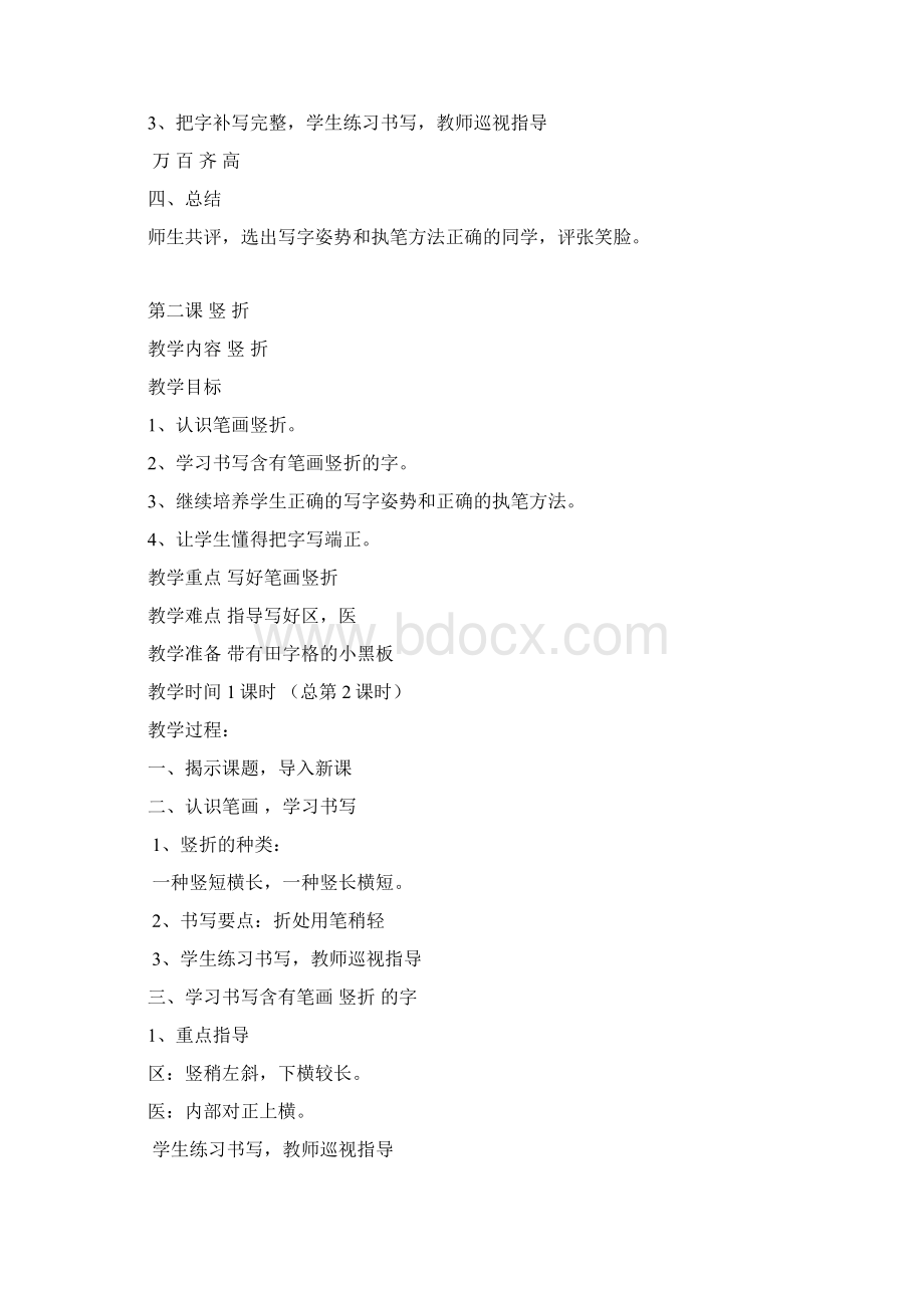 一年级硬笔书法下册教案Word格式.docx_第2页