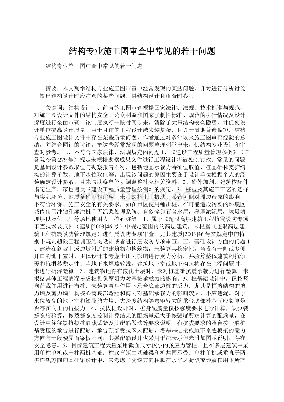 结构专业施工图审查中常见的若干问题.docx