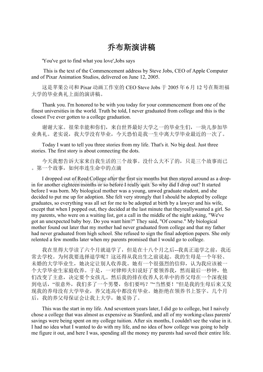 乔布斯演讲稿Word格式文档下载.docx