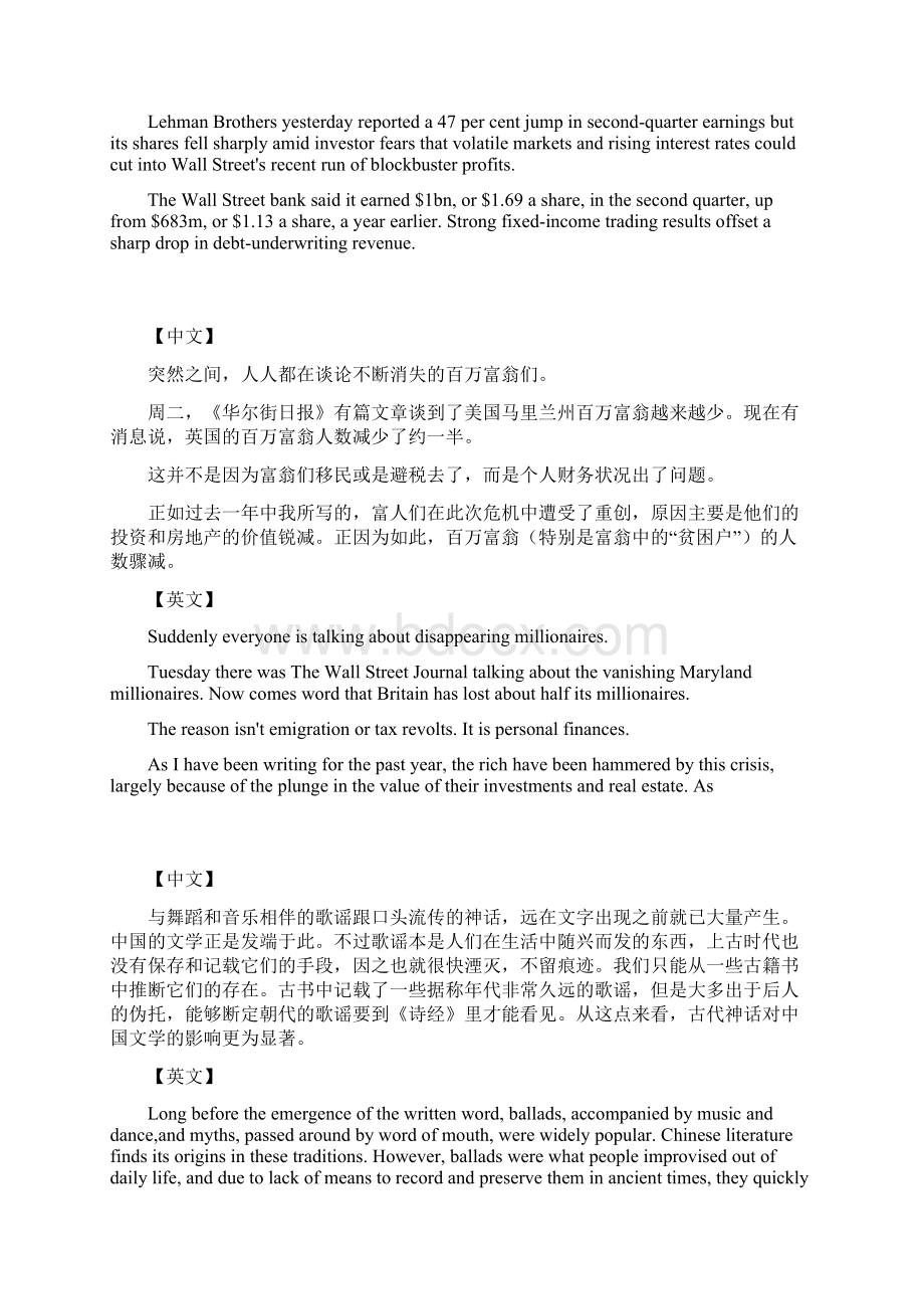 考博英语翻译真题汇总汉译英英译汉Word文件下载.docx_第3页