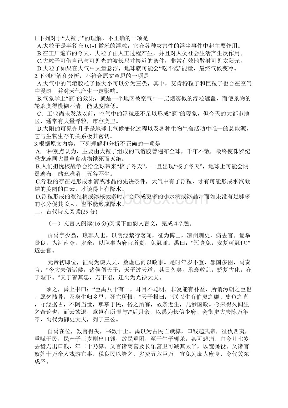 山西省太原外国语学校高二语文暑假作业一Word文件下载.docx_第2页