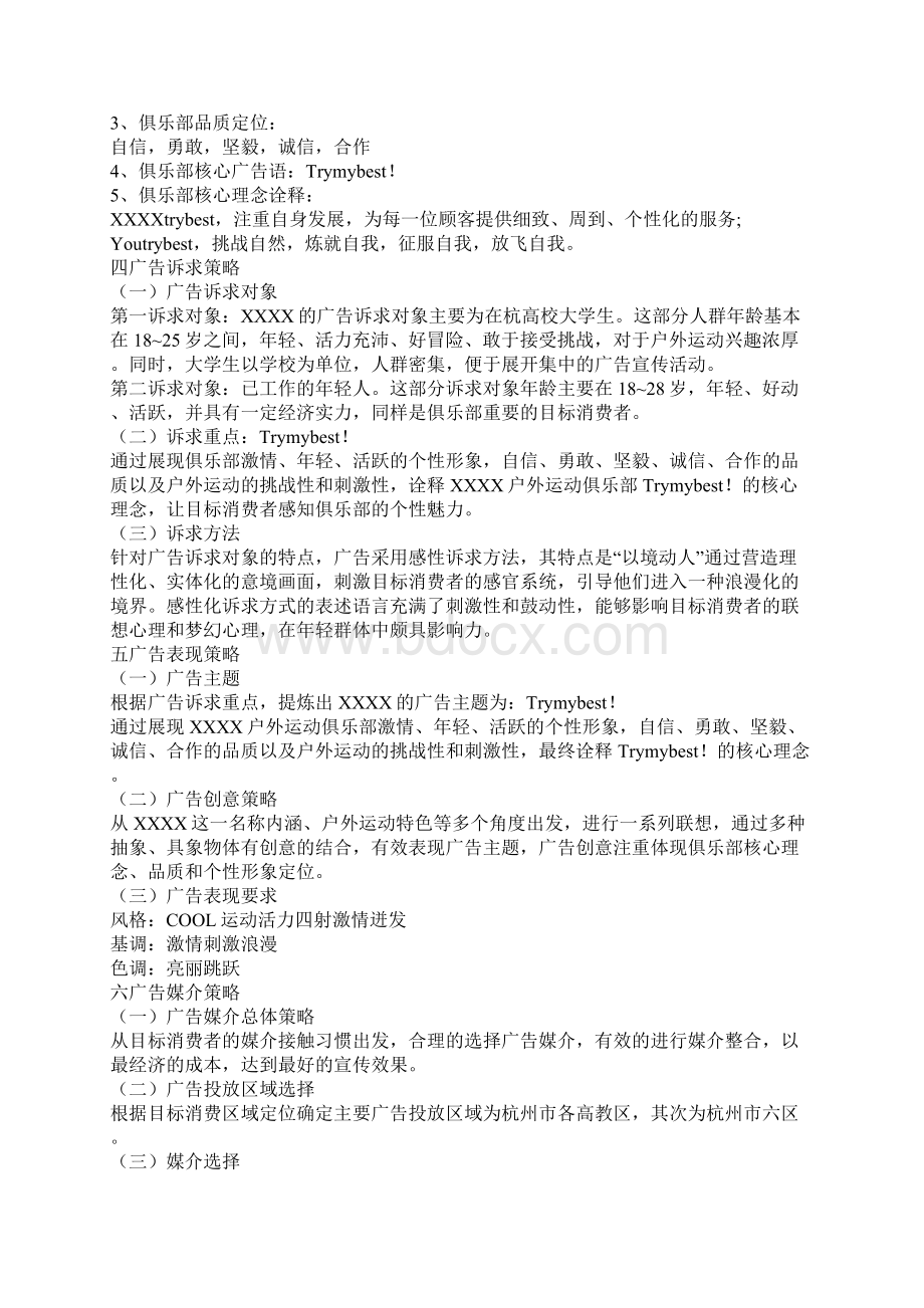 广告活动策划合集10篇.docx_第3页