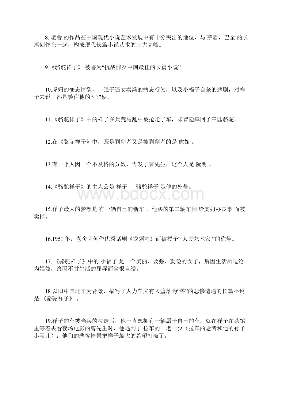 七年级名著阅读Word文件下载.docx_第2页