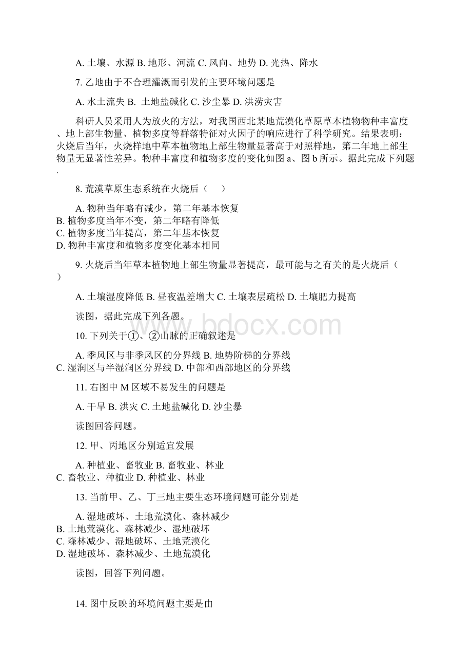 内蒙呼市六中高二上学期地理必修三第二章第一节荒漠化的防治Word文档下载推荐.docx_第2页