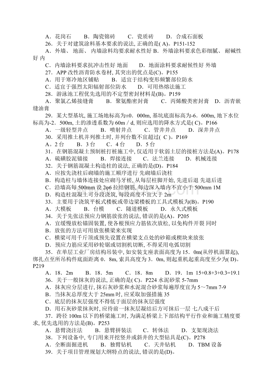 造价师考试技术与计量土建真题及答案样本.docx_第3页