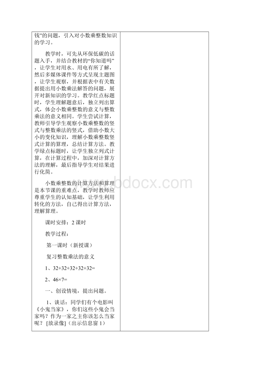 四上数学教案八 1Word文档下载推荐.docx_第3页