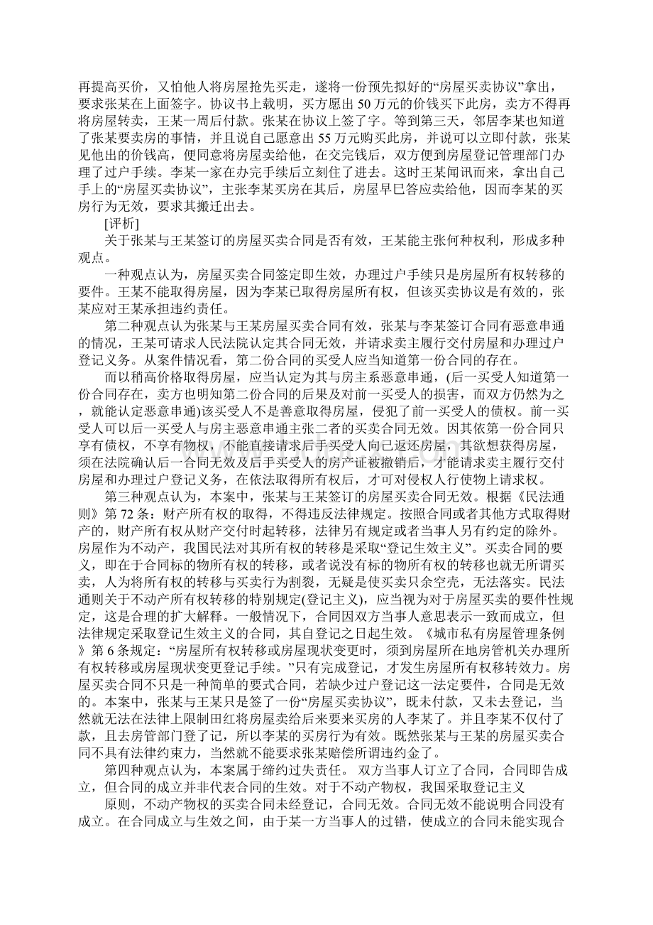 不动产买卖合同生效Word文档下载推荐.docx_第3页