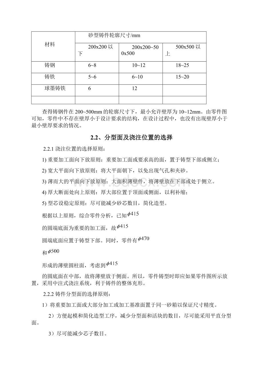 制动轮砂型铸造工艺课程设计.docx_第3页