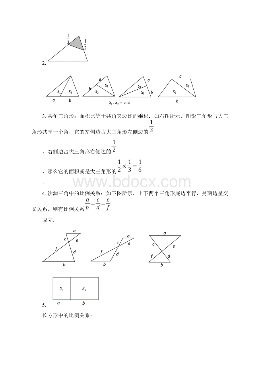 6年级奥数课本上第08讲 复杂直线型计算.docx_第3页