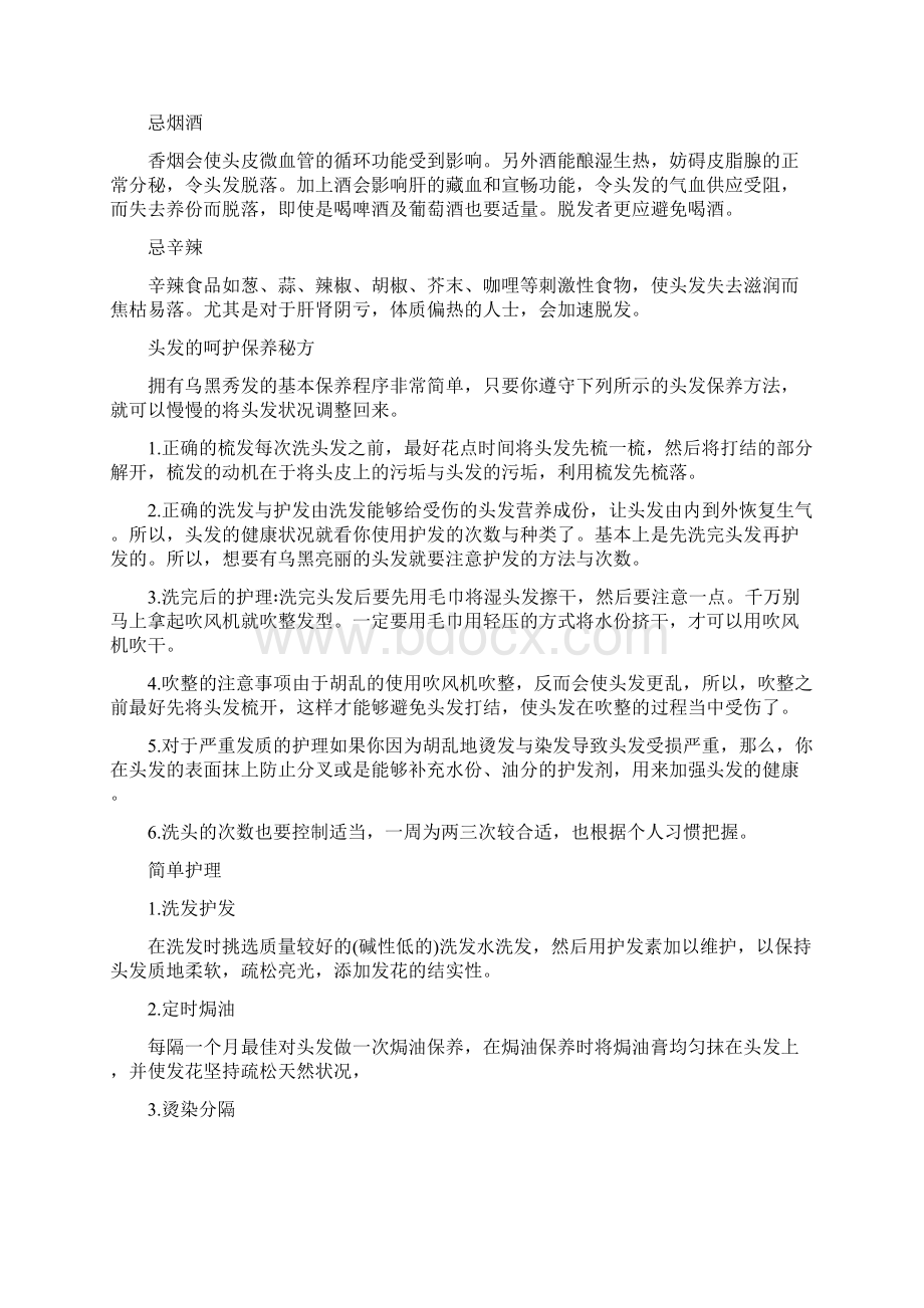 一根发丝的颜色看出肾脏好坏吗.docx_第3页