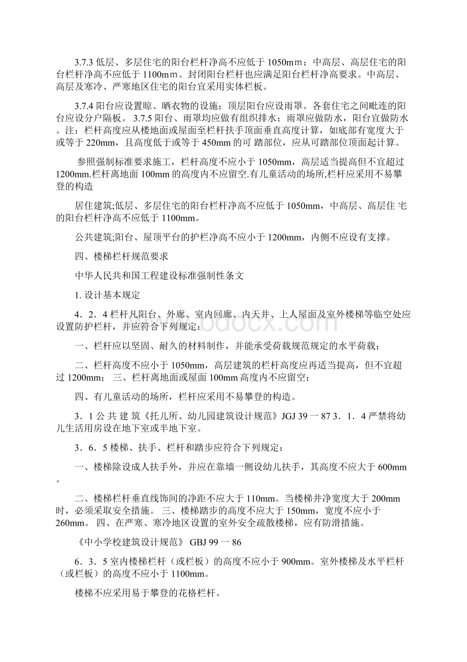 最新护栏规定统一做法.docx_第3页